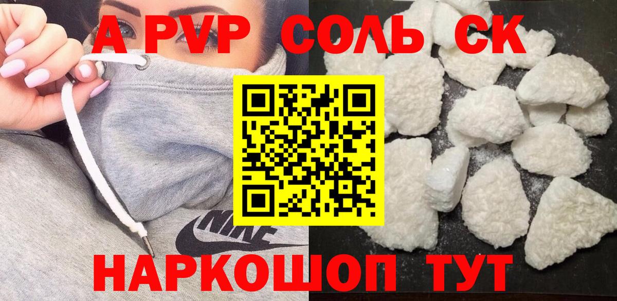 А ПВП кристаллы Великий Новгород