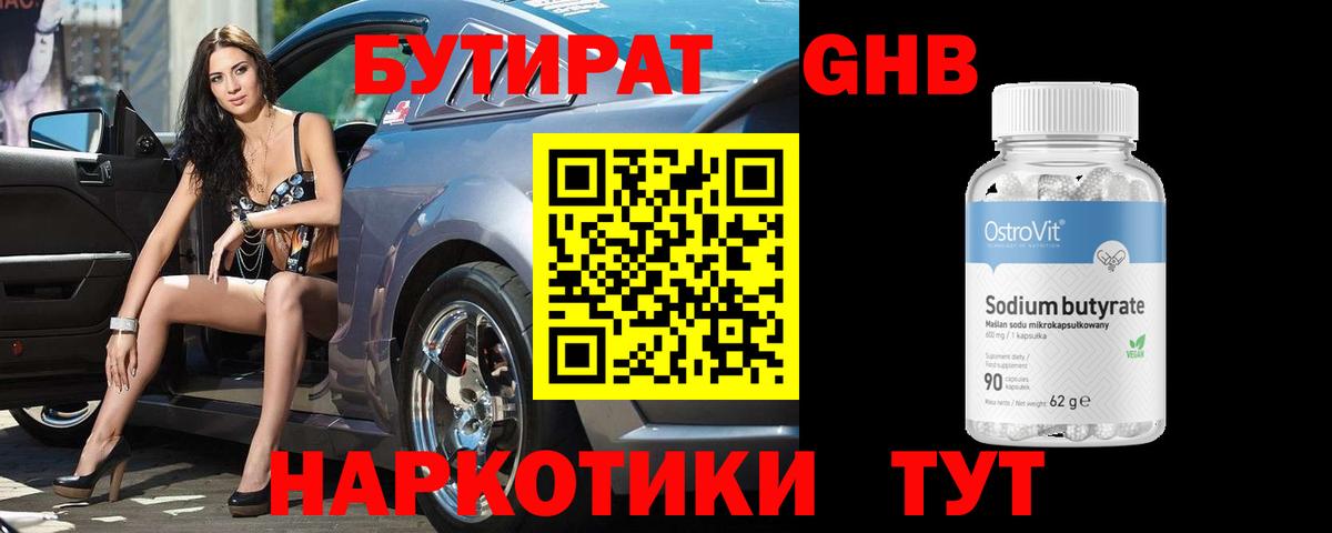 Великий Новгород  БУТИРАТ Butirat  БУТИРАТ  Вход с VPN 