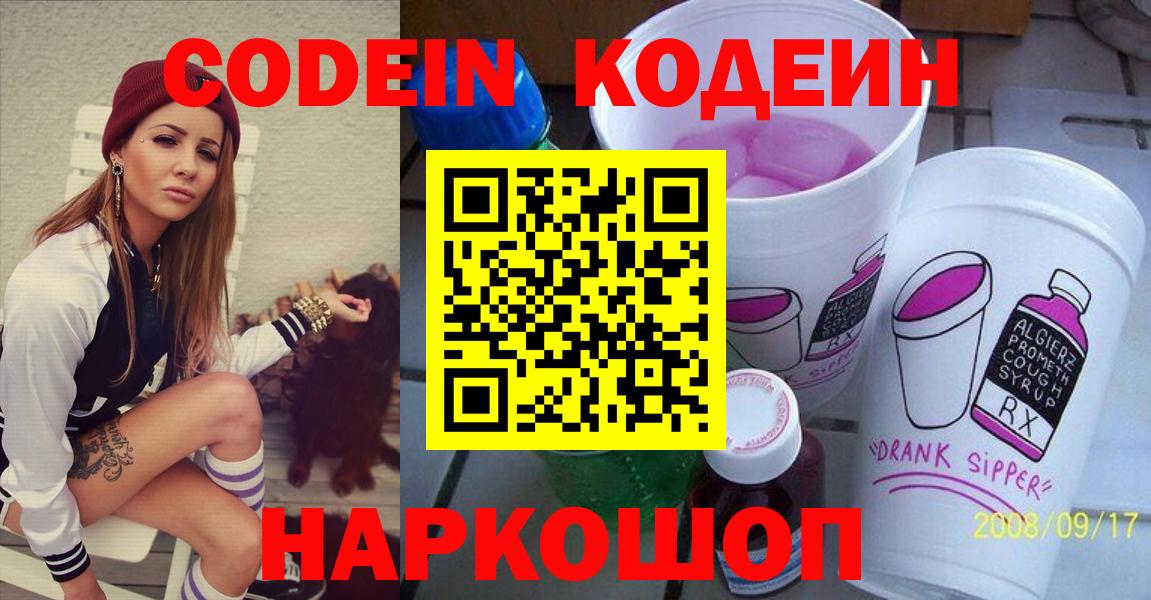 Великий Новгород  Кодеиновый сироп Lean напиток Lean (лин)  купить закладку  Вход с VPN  Codein Purple Drank 