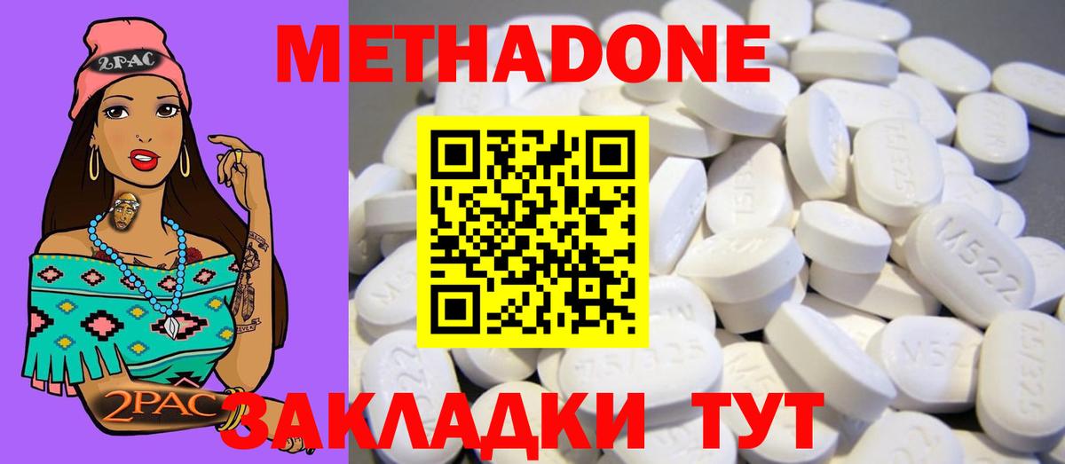 МЕТАДОН methadone  Вход с VPN  Великий Новгород  Метадон VHQ 